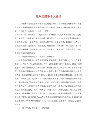 三八红旗手个人总结