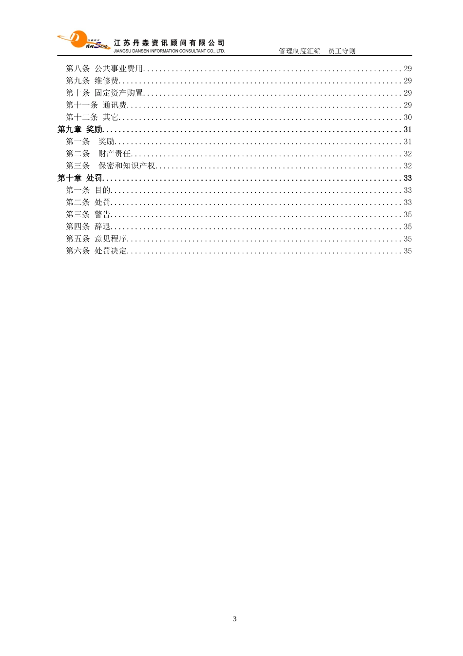 《丹森公司员工守则》_第3页