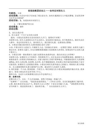 教案（如何应对陌生人）