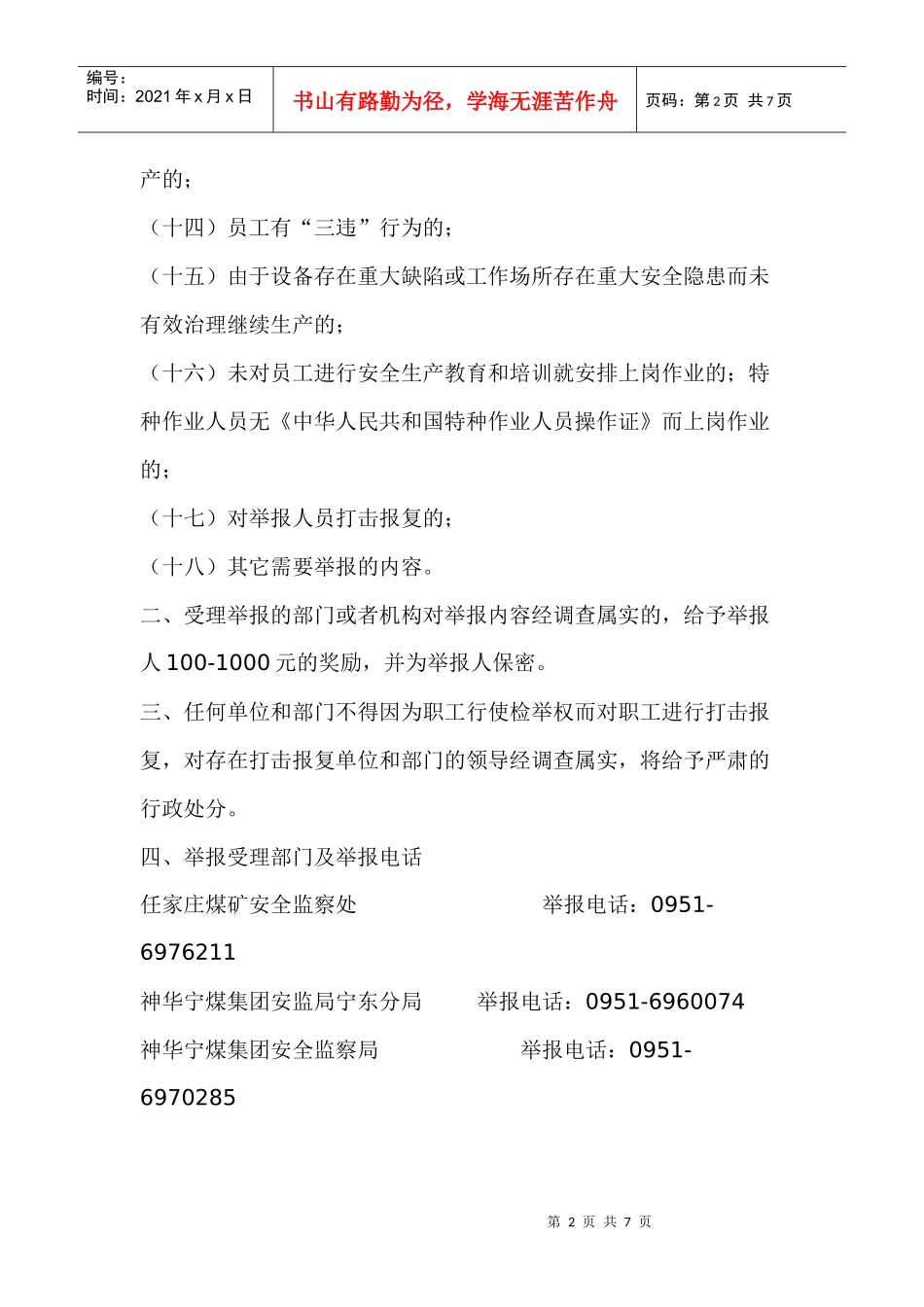 安全举报制度_第2页