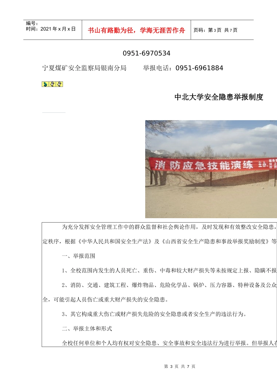 安全举报制度_第3页