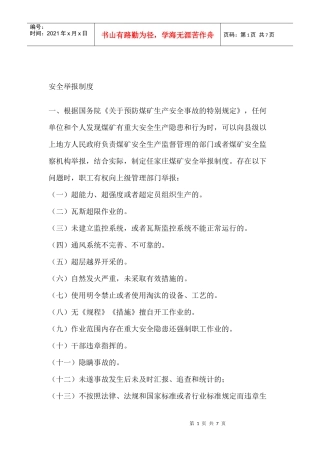 安全举报制度