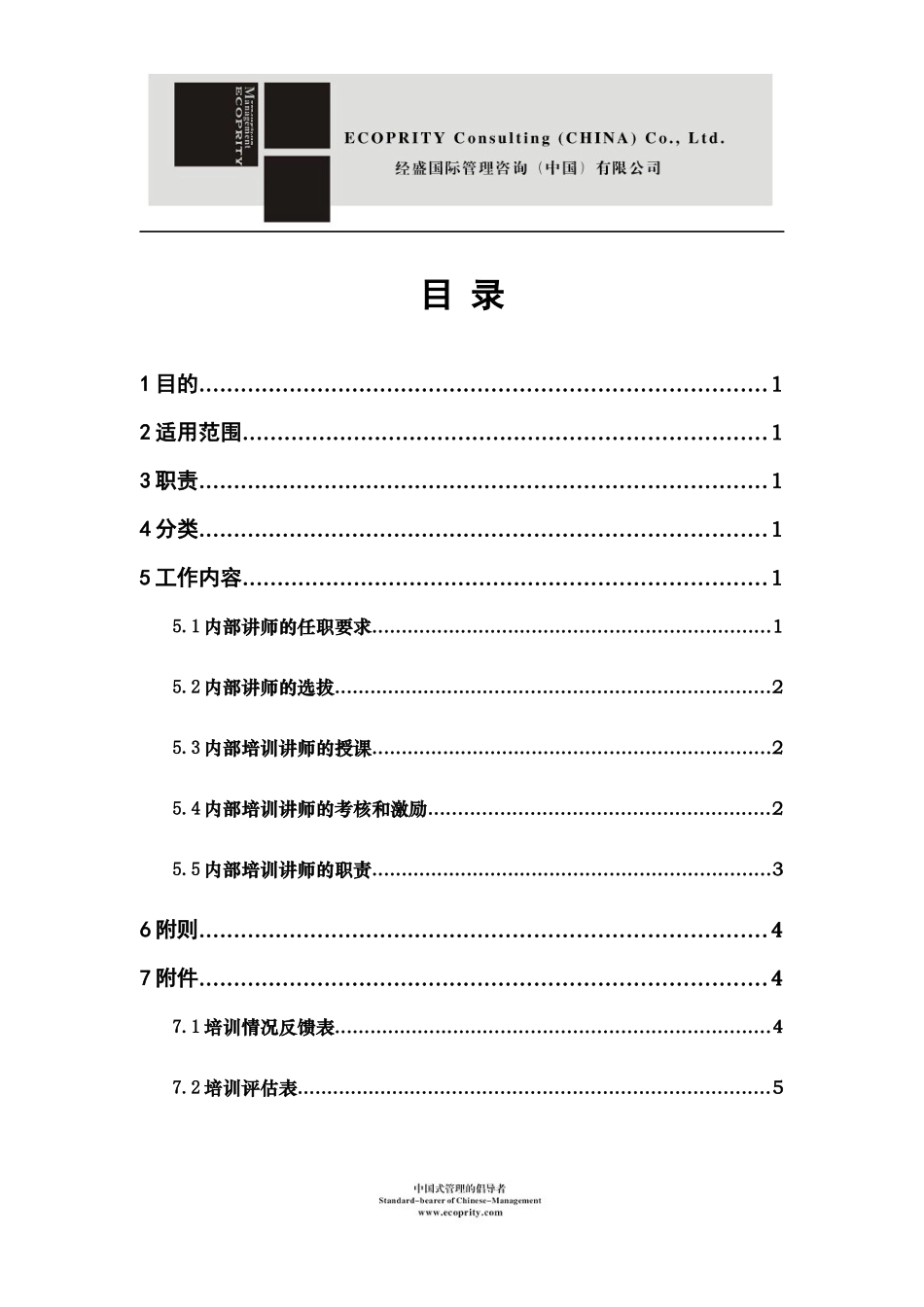 内部培训讲师制度_第3页