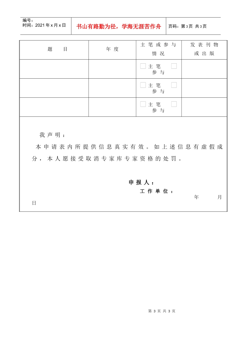 国际标准化领域专家备案表附件_第3页