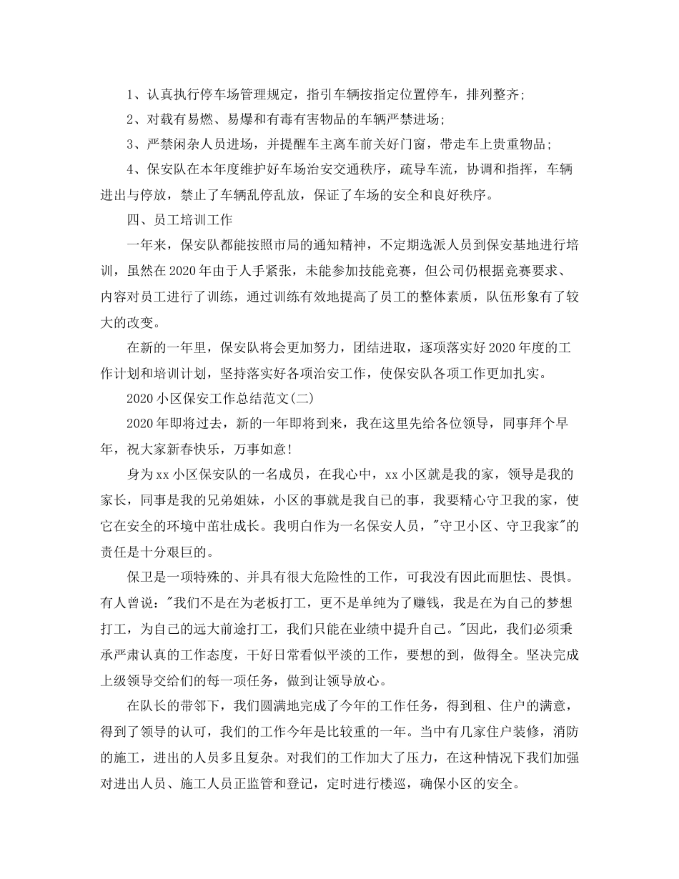 小区保安工作总结范文_第2页