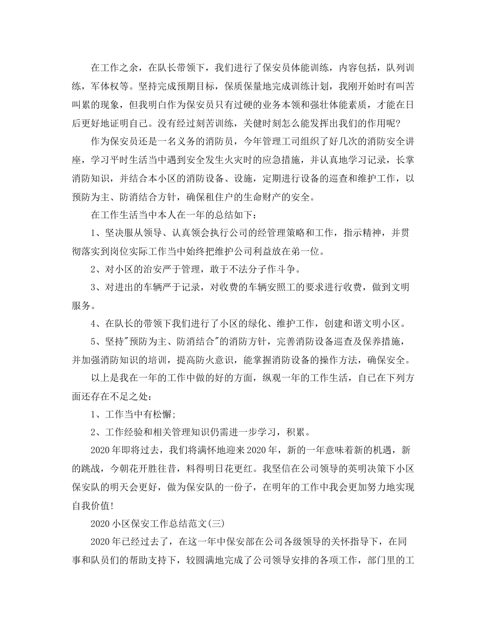 小区保安工作总结范文_第3页