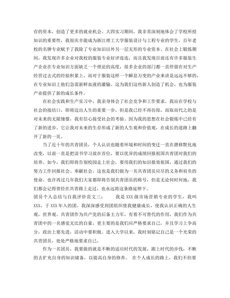 团员个人总结与自我评价范文 _第2页