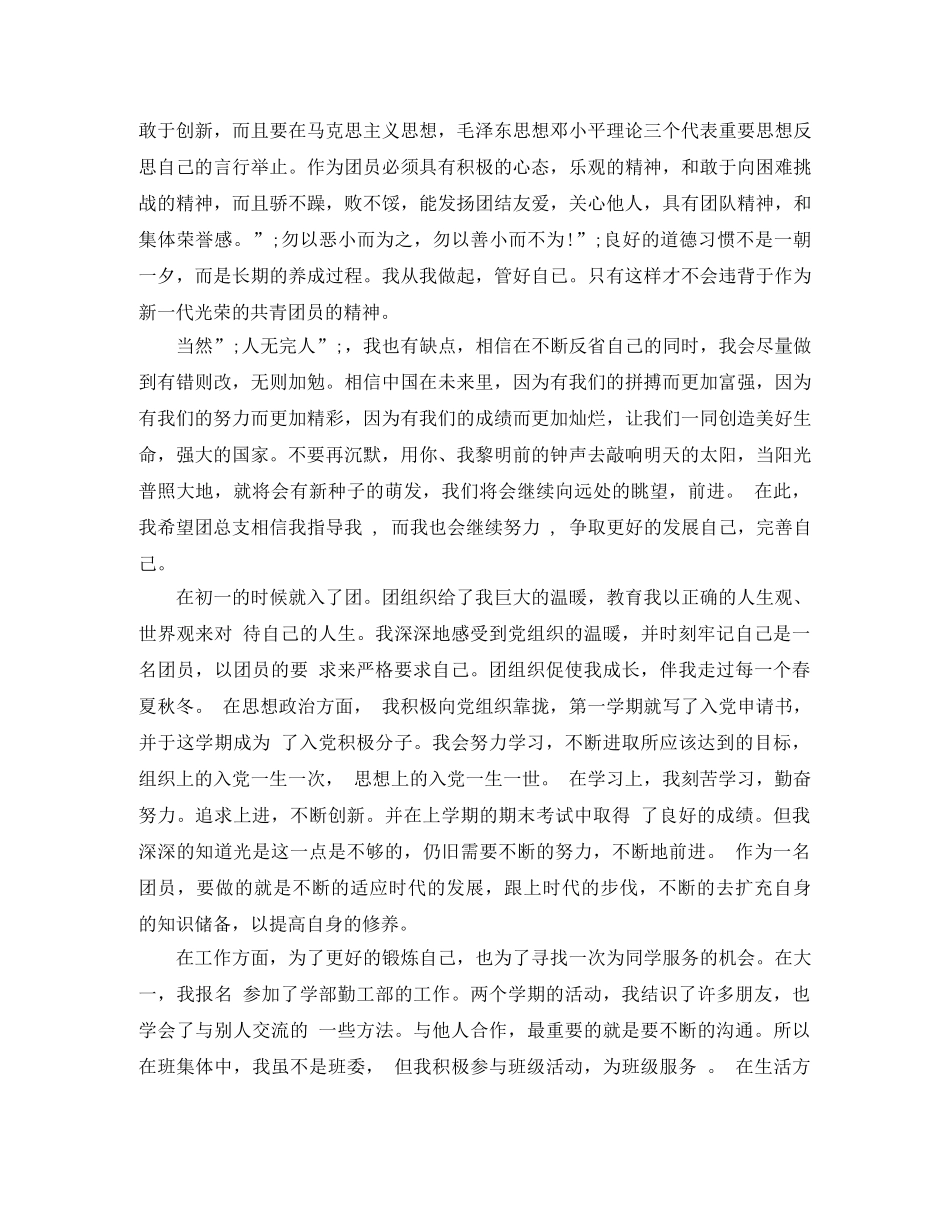 团员个人总结与自我评价范文 _第3页