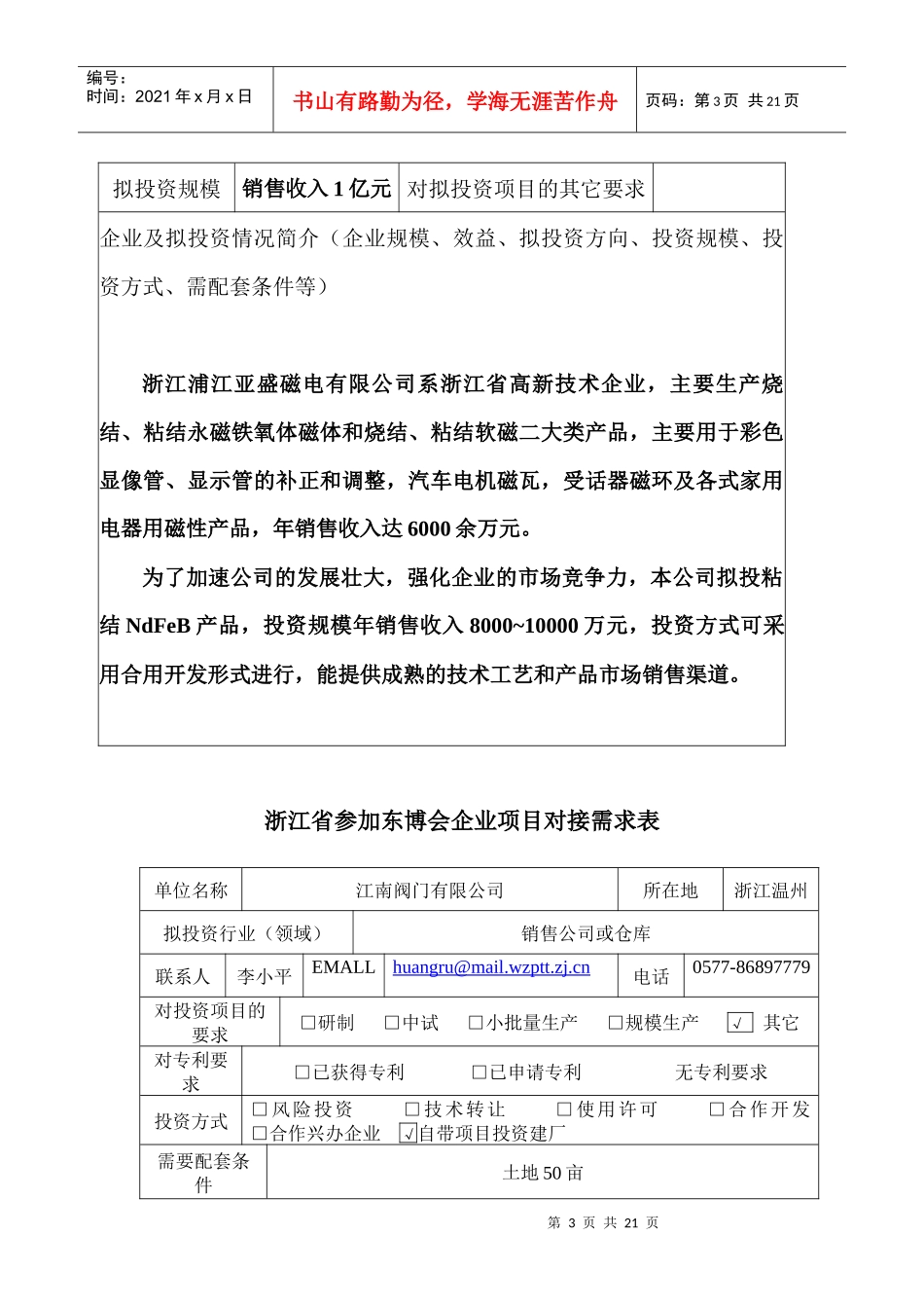 浙江省参加东博会企业项目对接需求表_第3页