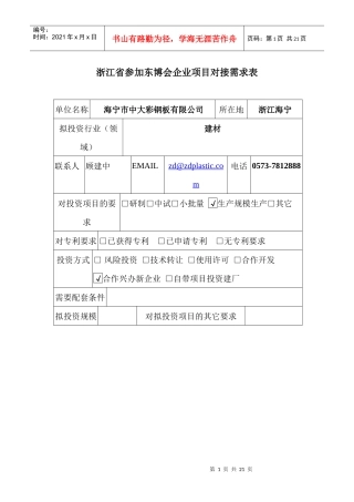 浙江省参加东博会企业项目对接需求表