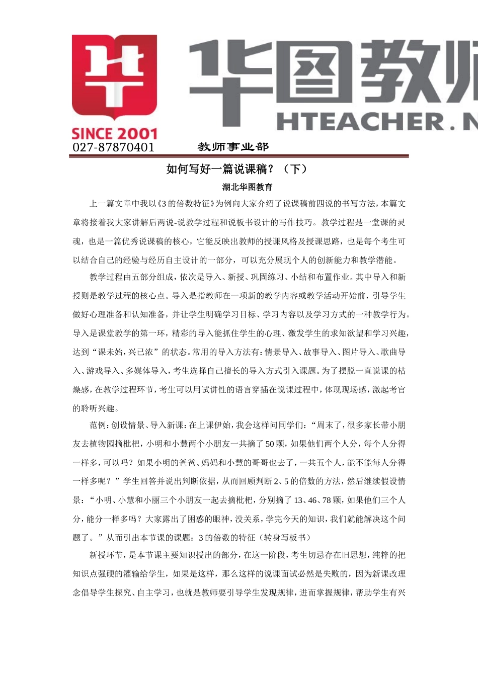 《如何写好一篇说课稿（下）》_第1页