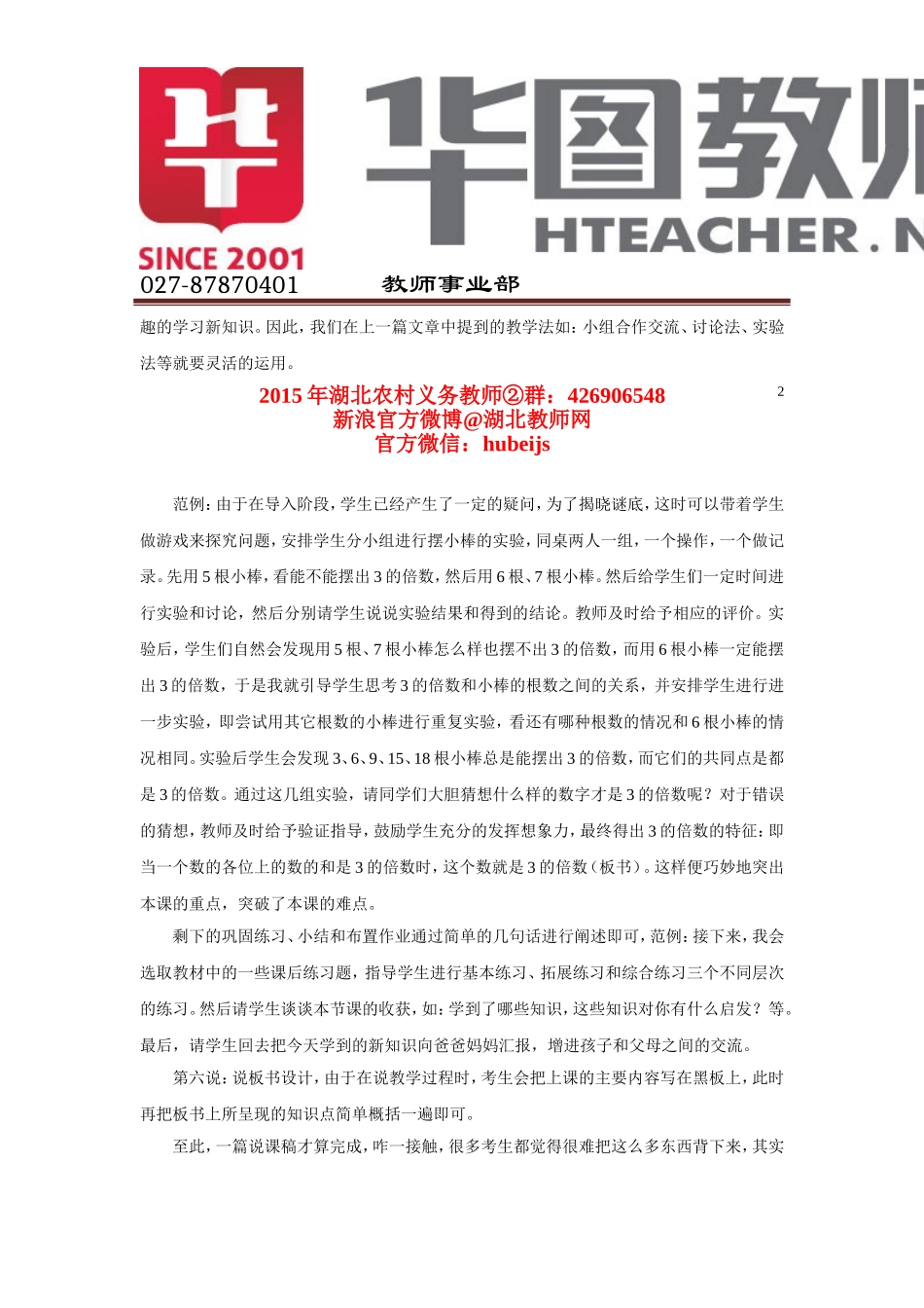 《如何写好一篇说课稿（下）》_第2页