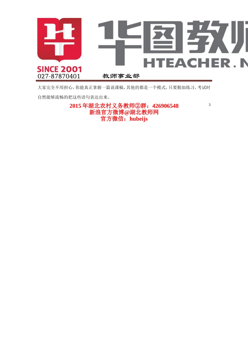 《如何写好一篇说课稿（下）》_第3页