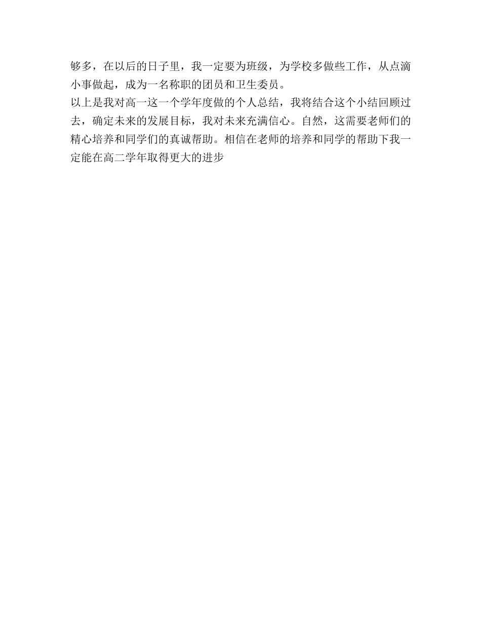 团员个人总结范文 (2) _第2页