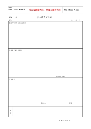安全检查记录表(新)