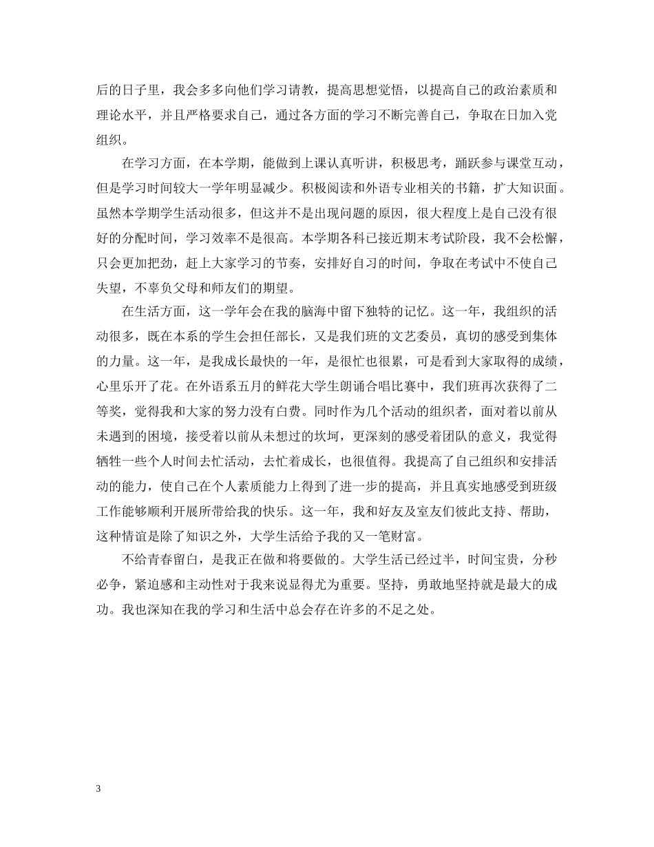 团员个人总结1000字范文 _第3页