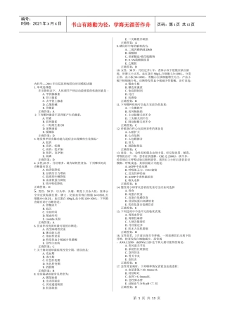 某年住院医师规范化培训模拟试题