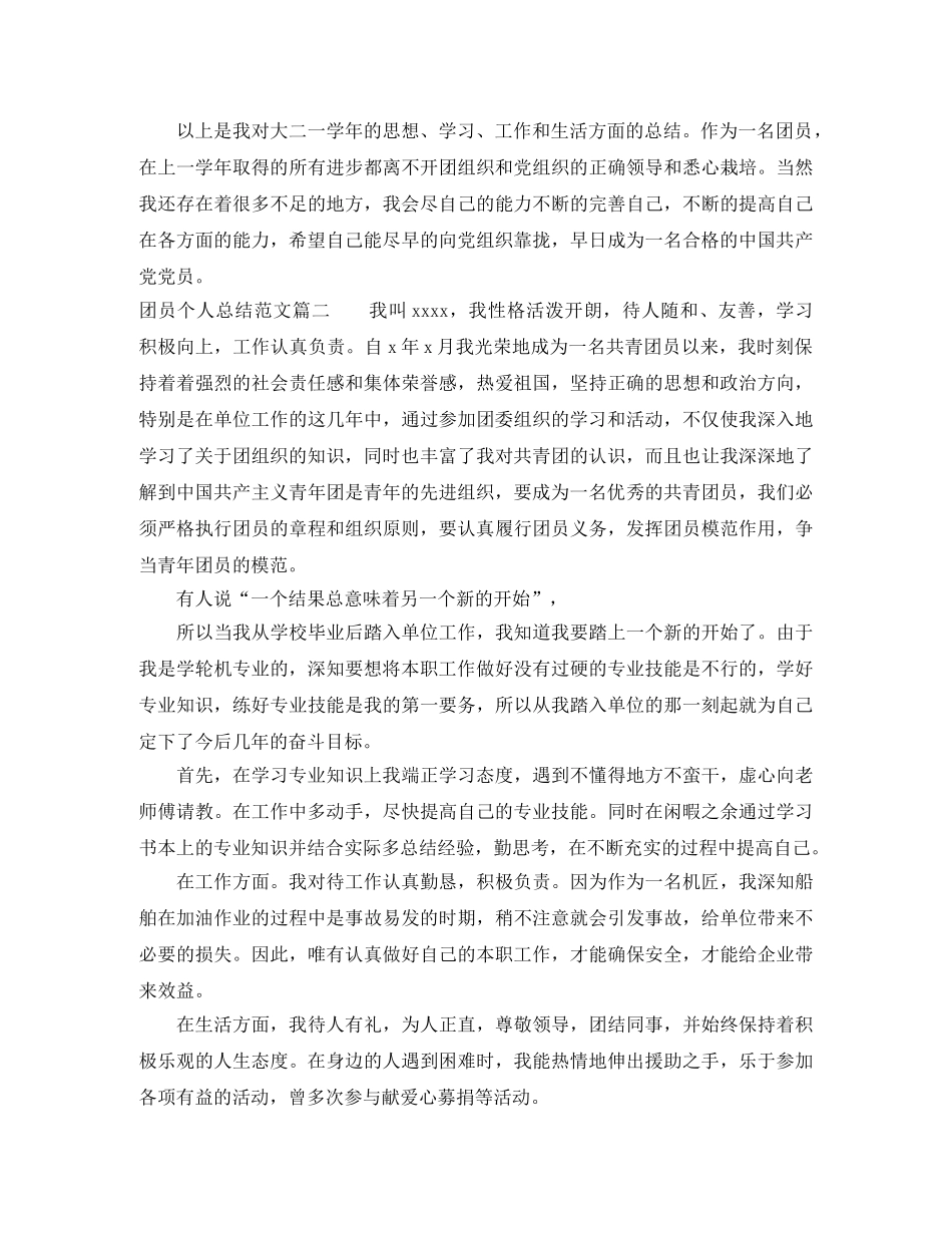团员个人总结范文两篇 _第2页