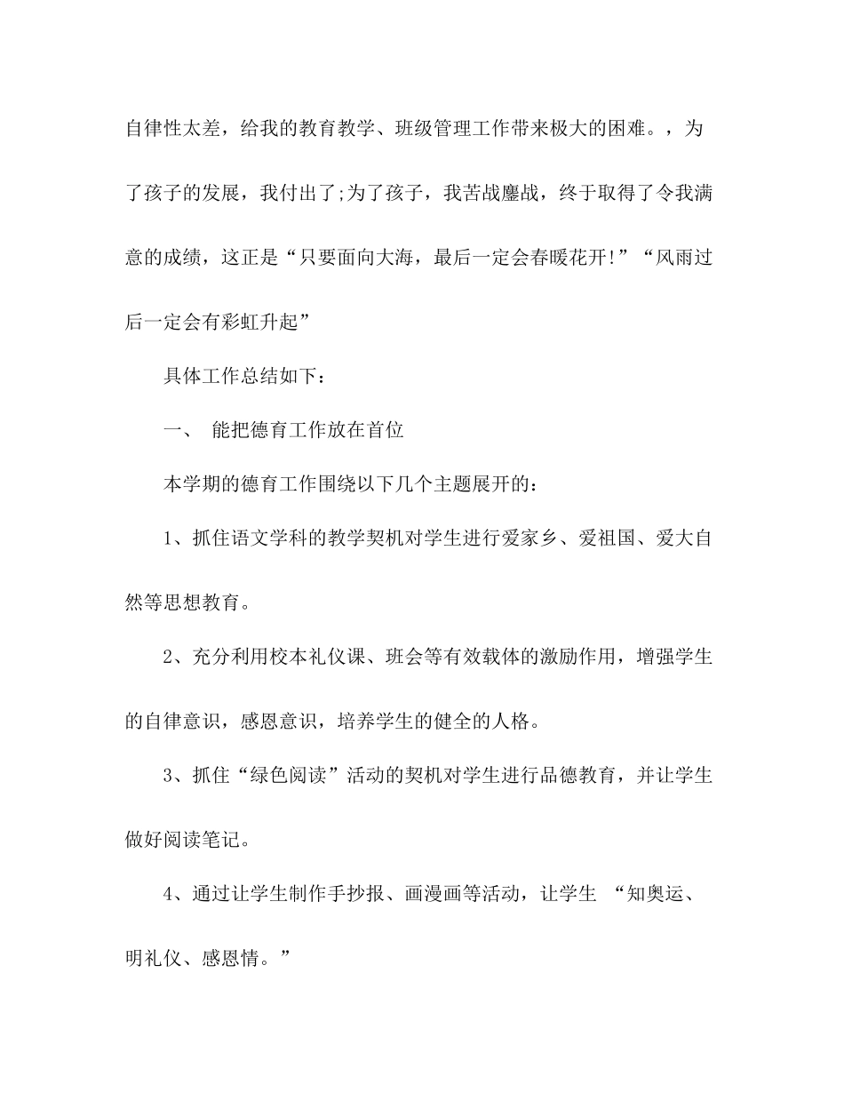 小学四年班主任工作总结_第2页