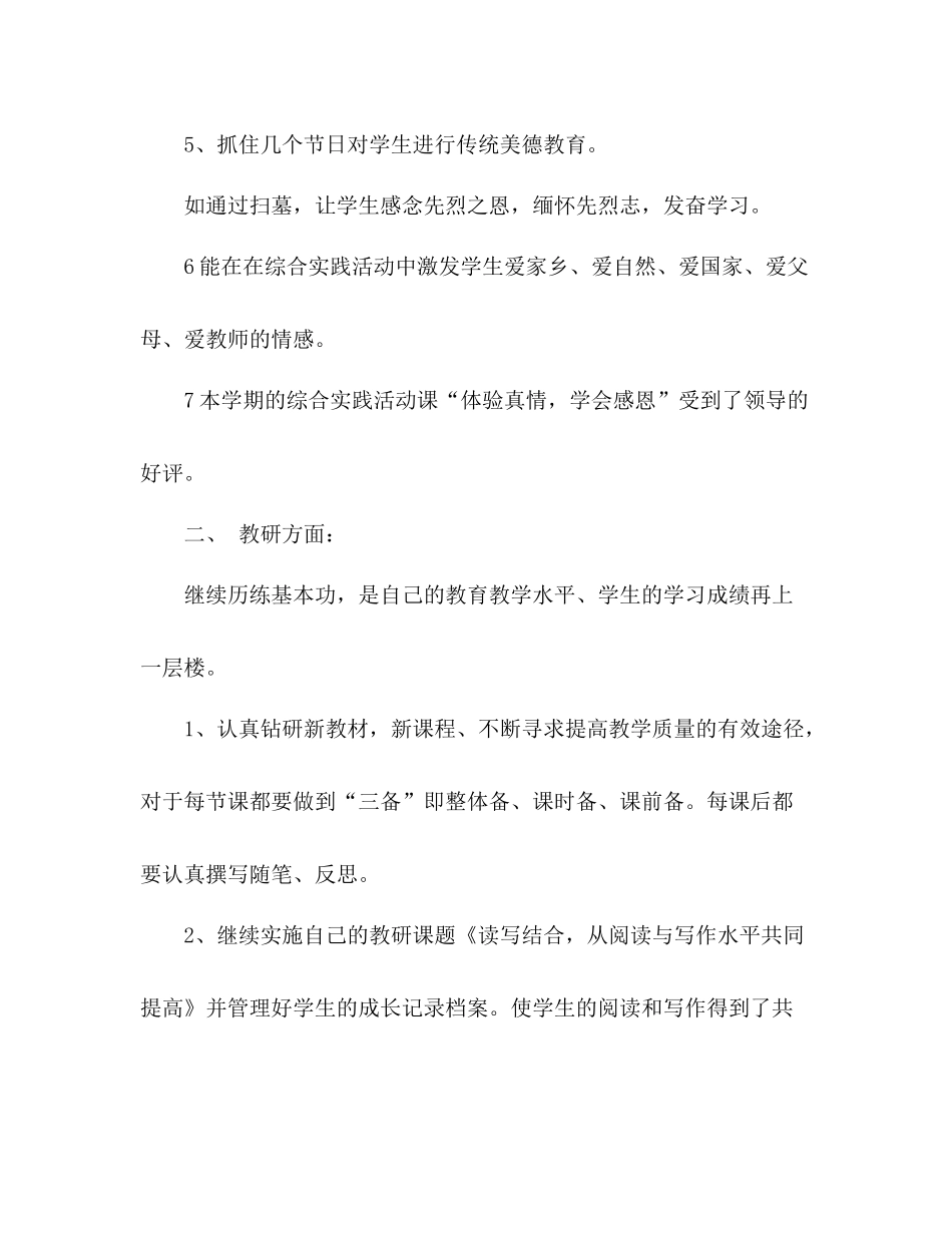 小学四年班主任工作总结_第3页