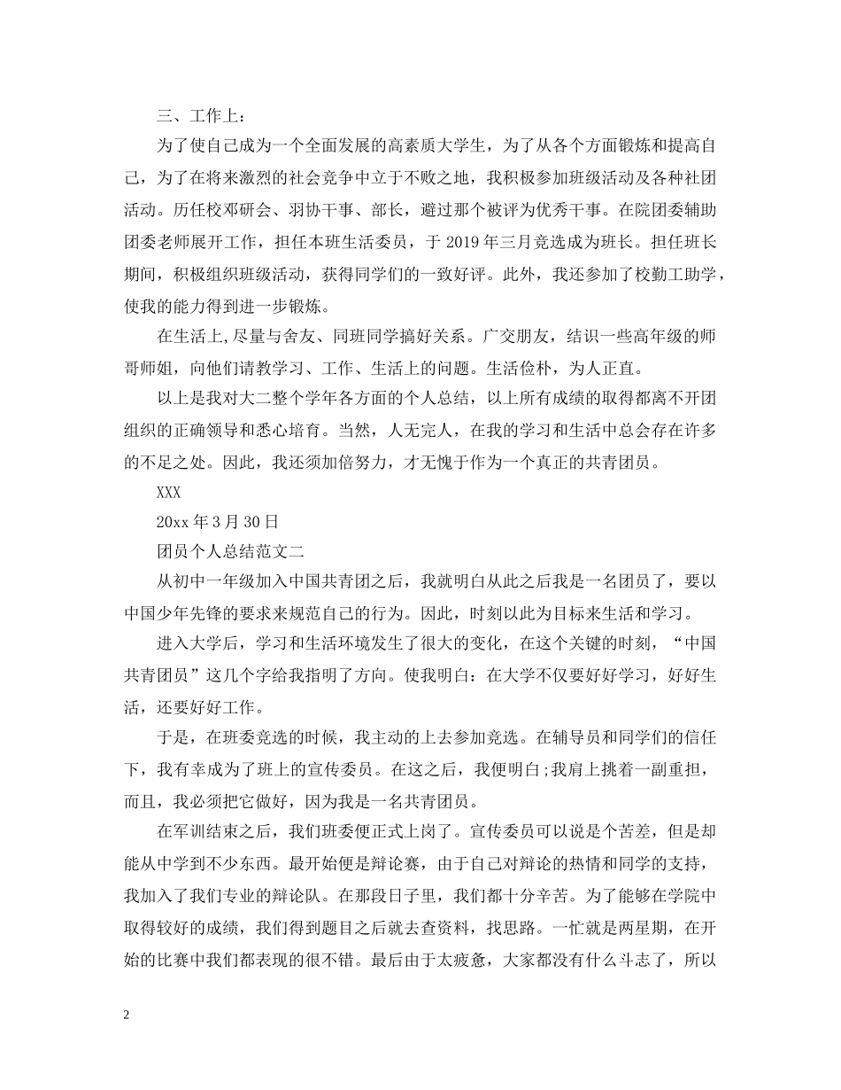 团员个人总结范文 _第2页