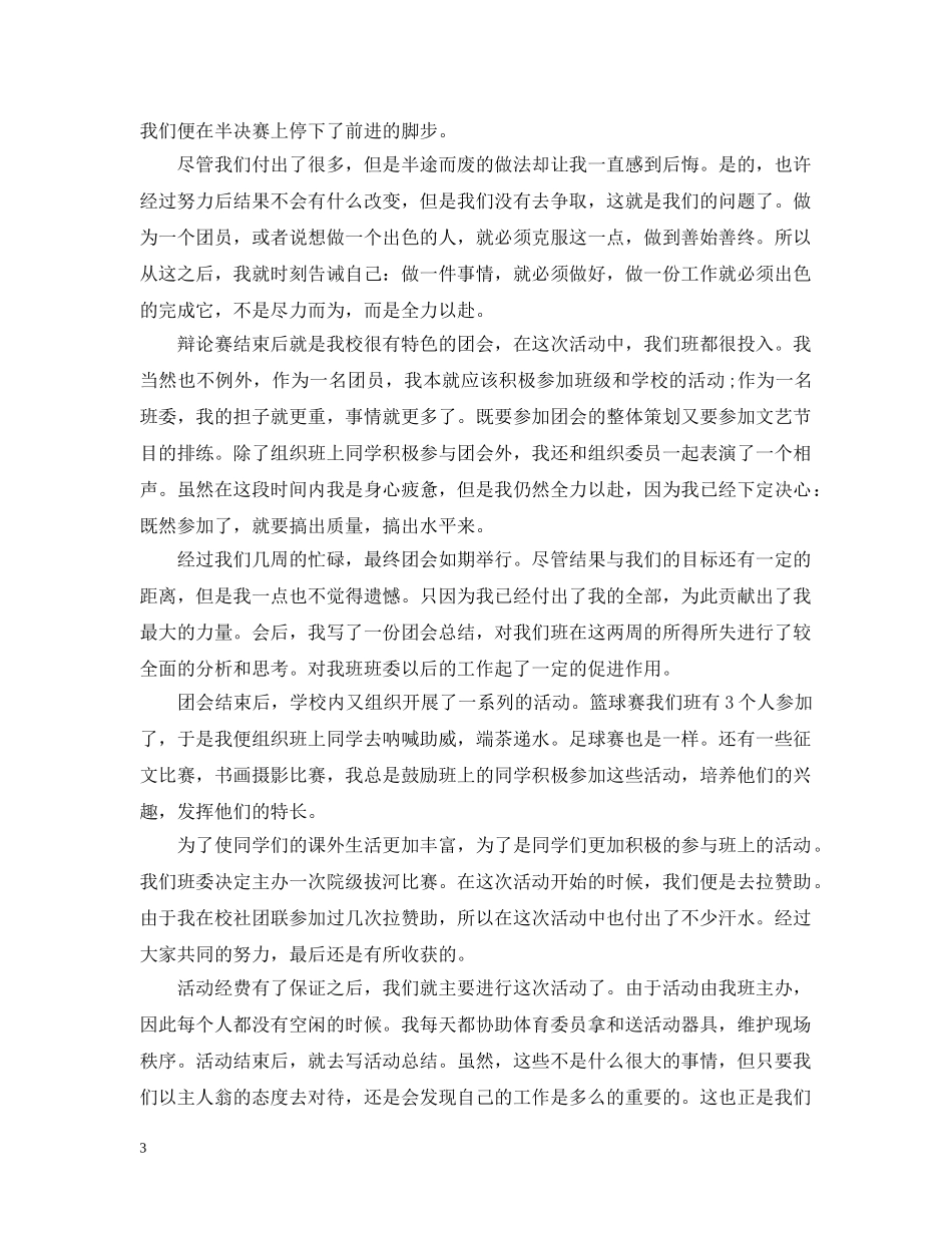 团员个人总结范文 _第3页