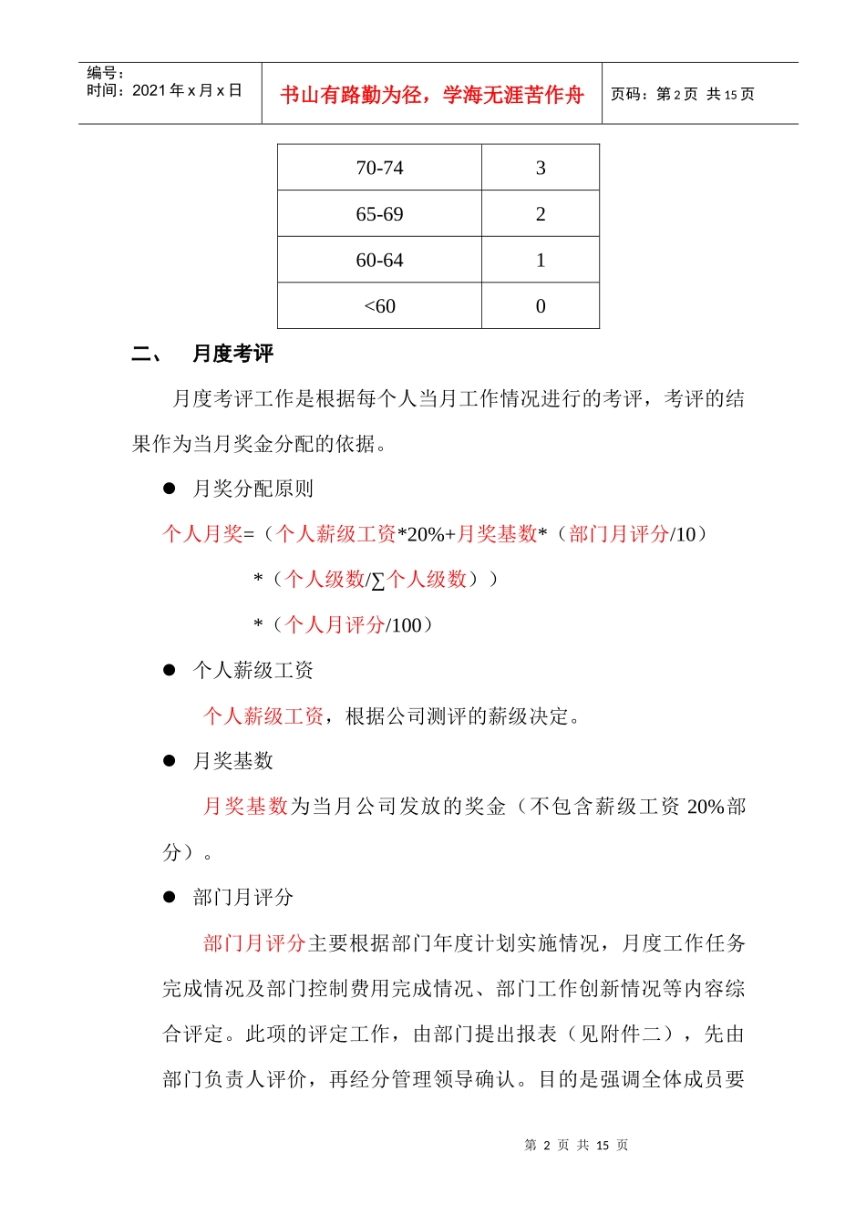 信息中心绩效考评制度(1)_第2页