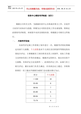 信息中心绩效考评制度(1)