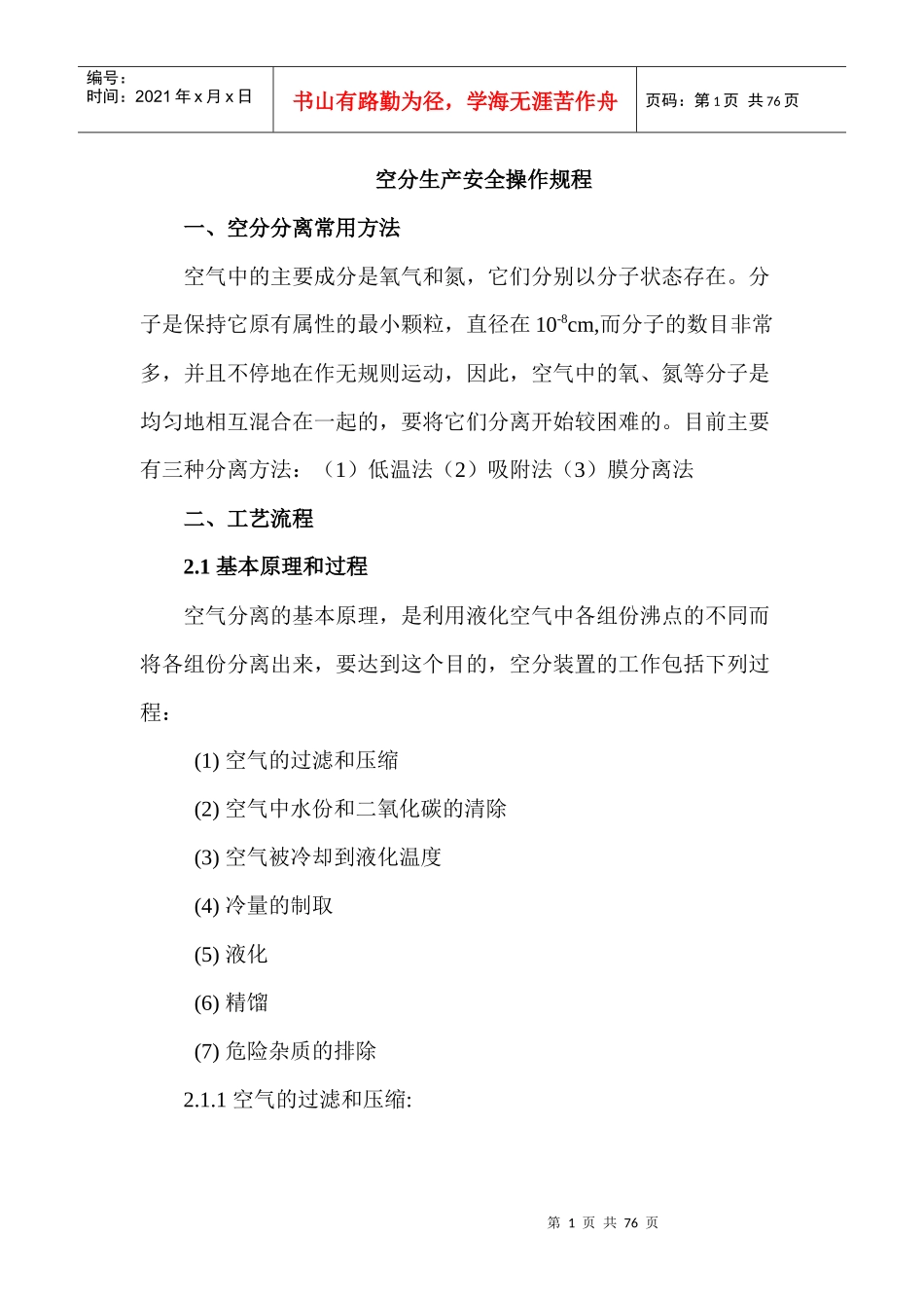 空分气体安全操作规程_第1页