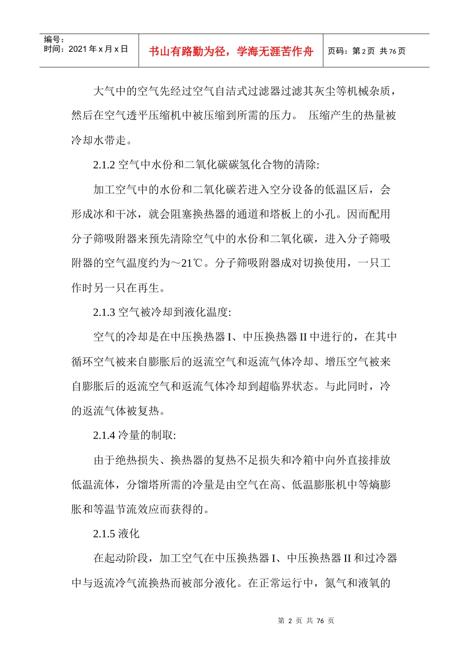 空分气体安全操作规程_第2页