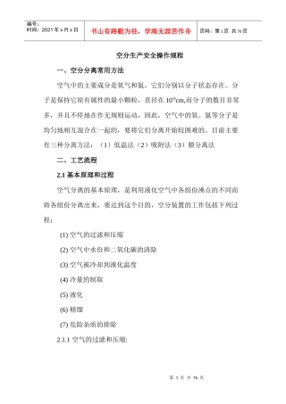 空分气体安全操作规程