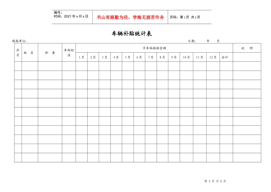 车辆补贴统计表(AF505)_第1页