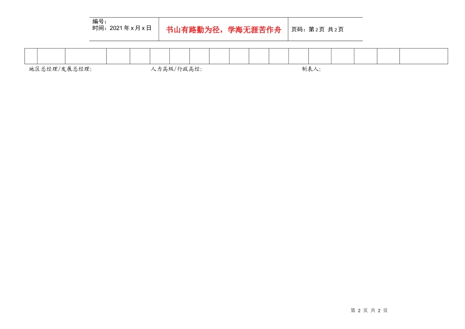 车辆补贴统计表(AF505)_第2页