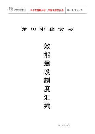 莆田市粮食局效能建设制度汇编目录