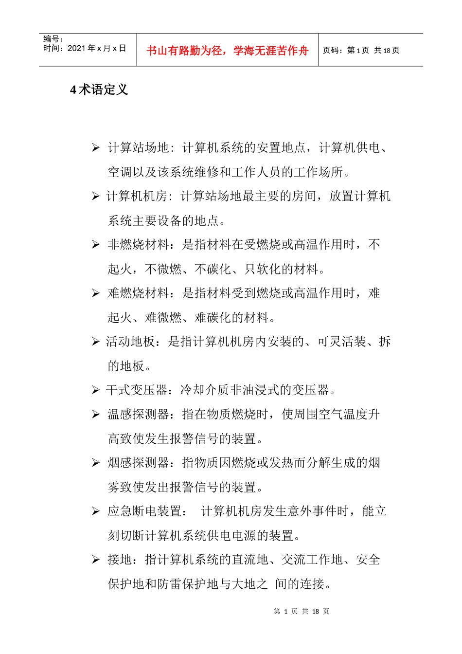 某石油企业信息安全系统配套设施建设规范_第2页