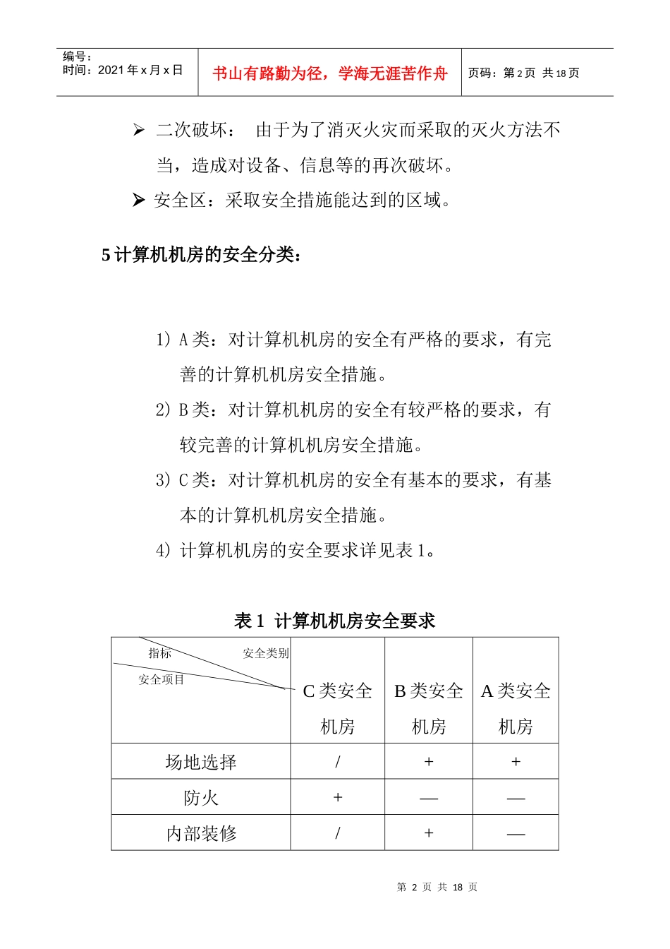 某石油企业信息安全系统配套设施建设规范_第3页