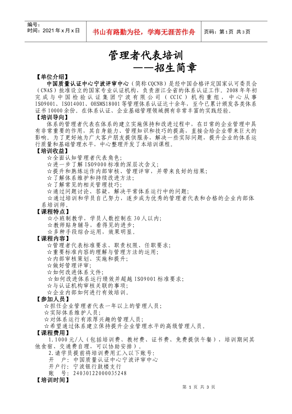 管理者代表培训_第1页