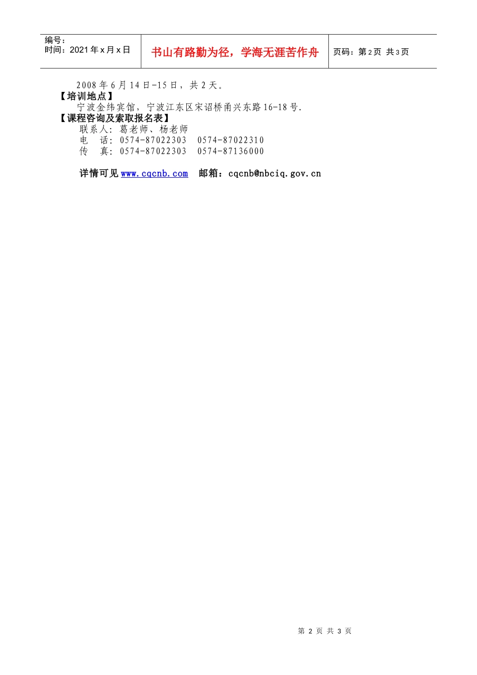 管理者代表培训_第2页