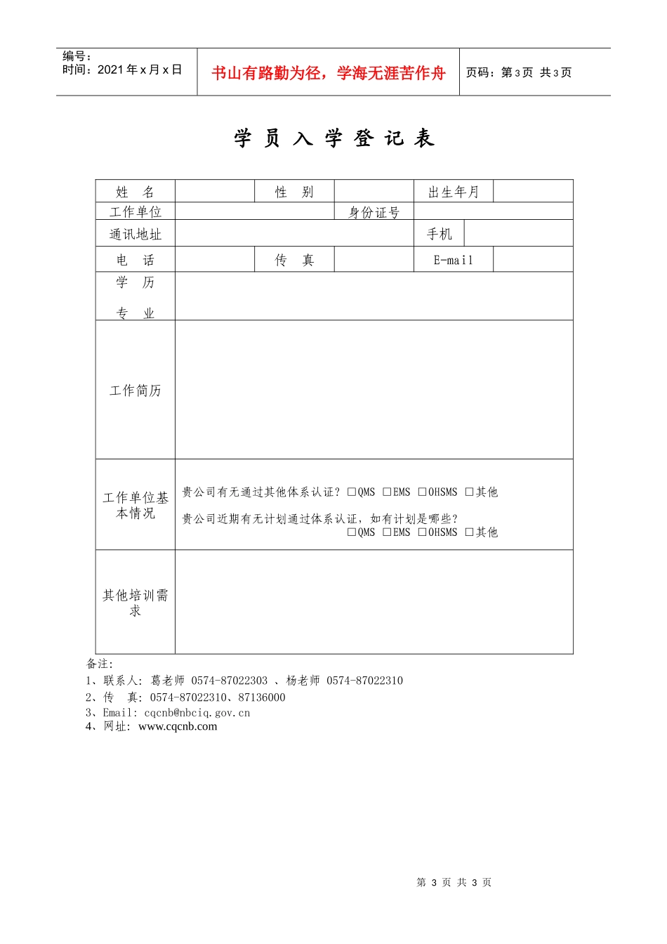 管理者代表培训_第3页