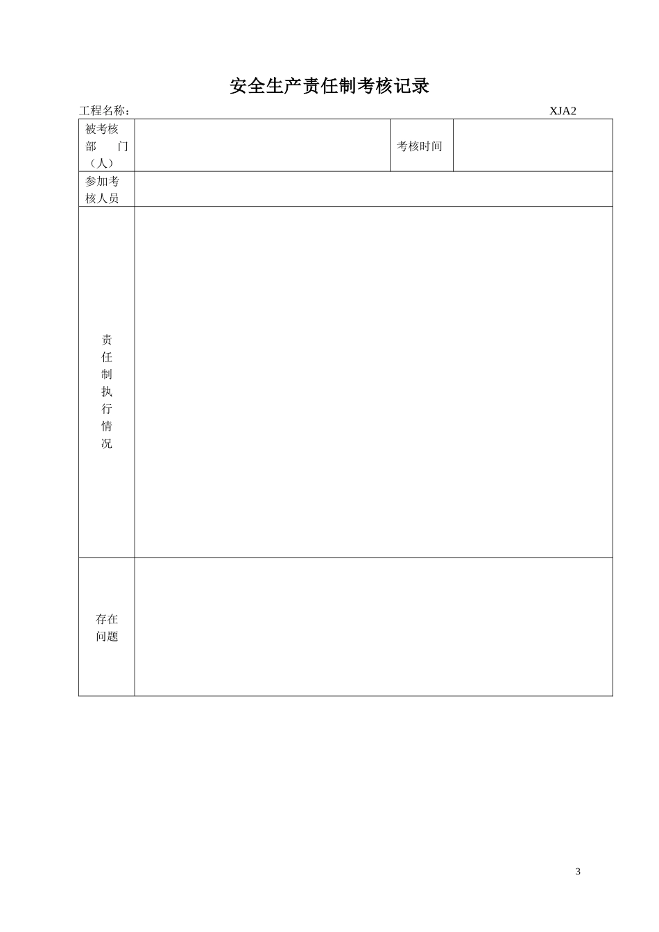 安全内业资料表_第3页