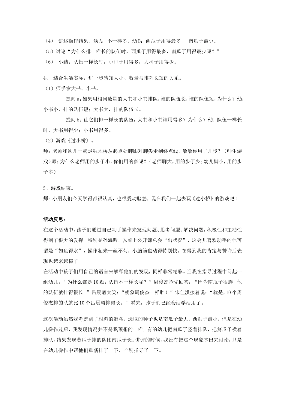 幼儿园大班数学公开课：种子排队_第2页