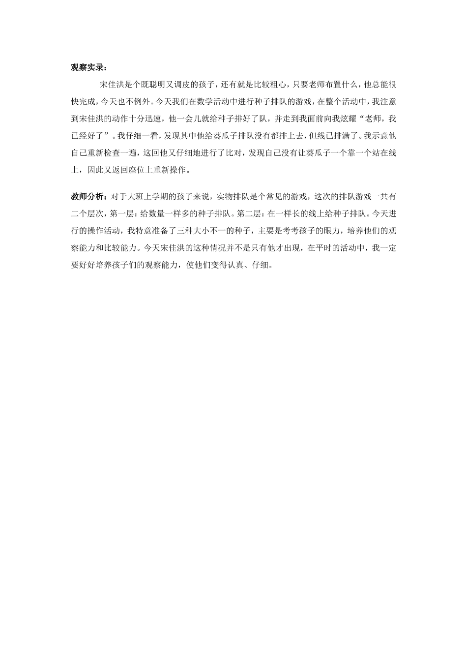 幼儿园大班数学公开课：种子排队_第3页