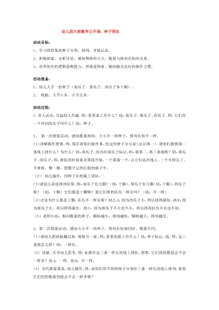 幼儿园大班数学公开课：种子排队