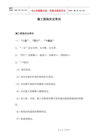 各工种安全技术操作规程(doc 57页)