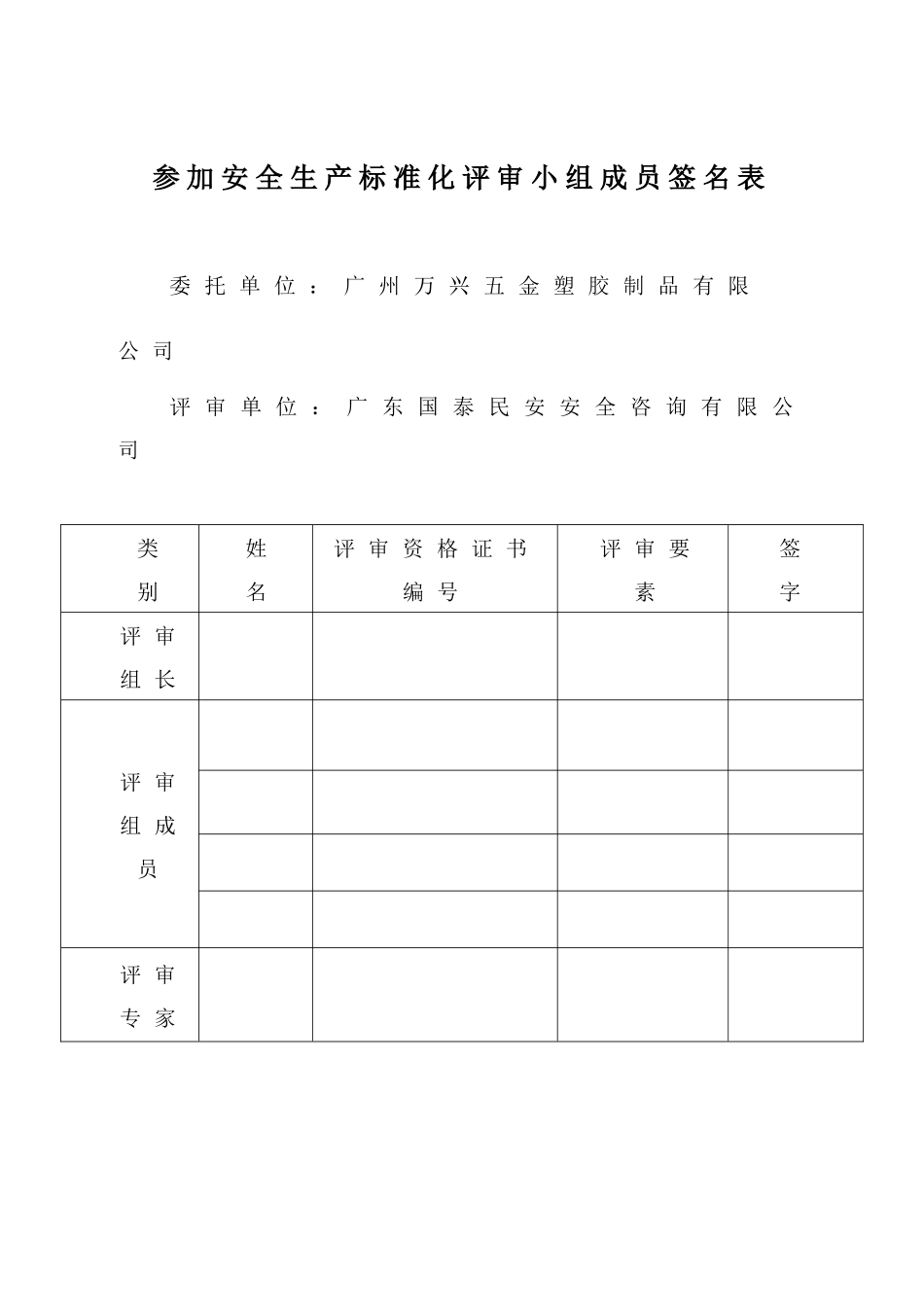 安全标准化评审报告(专家推荐版本)_第2页