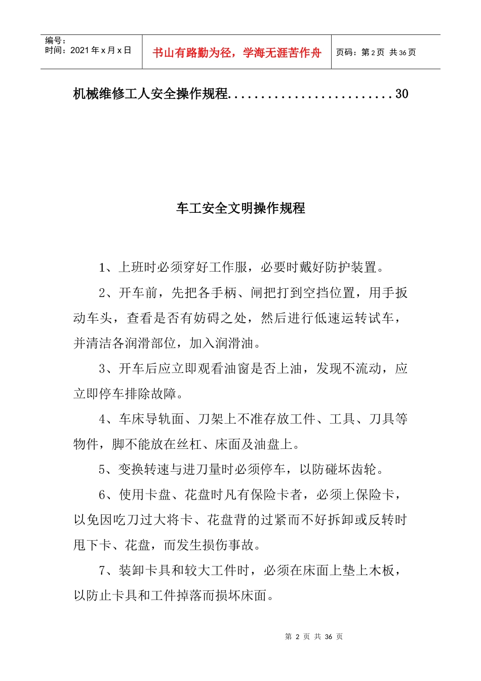 阀门厂安全操作规程（DOC30页）_第2页