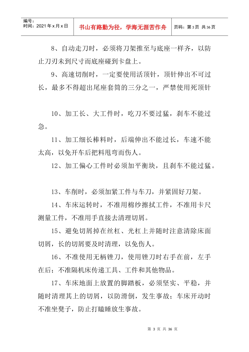 阀门厂安全操作规程（DOC30页）_第3页
