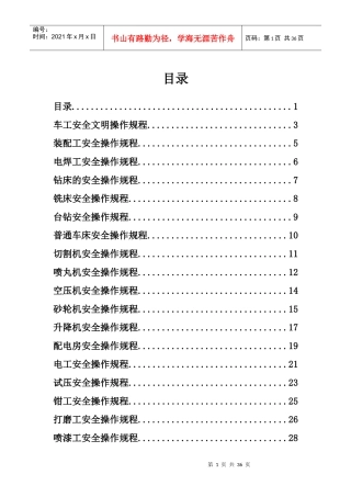 阀门厂安全操作规程（DOC30页）
