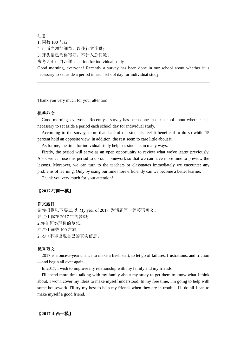 2017各省最新一模英语写作优秀范文大汇总_第2页