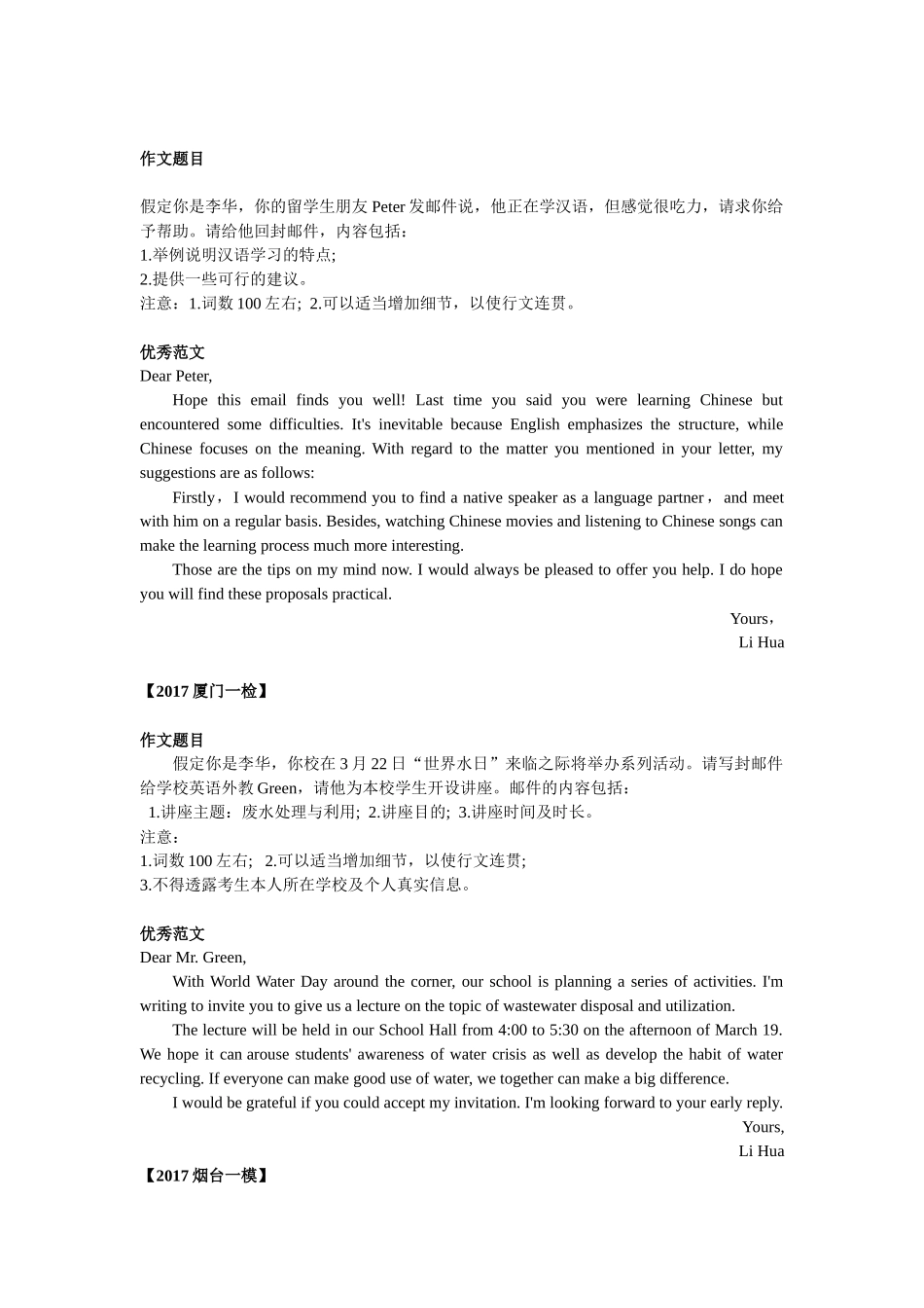 2017各省最新一模英语写作优秀范文大汇总_第3页